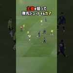 主審に当てるのハマってやめられない鎌田大地 #shorts #日本代表 #サッカー
