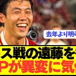 【速報】鎌田パレス戦に途中出場したリヴァプール遠藤航への本音がコチラです