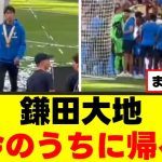 【爆笑】鎌田大地さん、スーツ事件が再来してしまうｗｗｗ