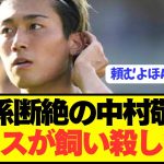 【速報】開幕戦を控えるランスと中村敬斗がとんでもない非常事態に！！！！！！！！