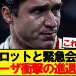 【速報】遠藤同僚キエーザ、来シーズンの進退が決まる…