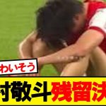 【超悲報】スタッドランス中村敬斗さん、残留決定と現地報道…