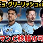 【レオザ】グリーリッシュとサビーニョが退団へ…久保建英の移籍はある？/久保建英と三笘薫の移籍について【レオザ切り抜き】