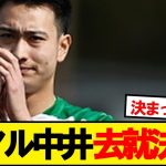 中井ピピ去就決定