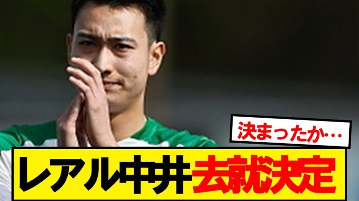 中井ピピ去就決定