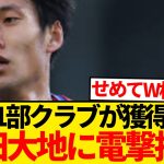 【激震】鎌田大地にパレス電撃退団の可能性浮上「正式な移籍交渉に入る」と現地報道…