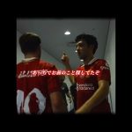 ユニフォーム交換を手伝う遠藤航