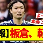 【朗報】板倉、軽傷