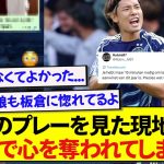 【朗報】日本代表・板倉滉のプレーをみたアヤックスサポ、現地で絶賛の声が止まらない模様！！！！！！