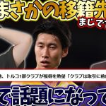 鎌田にまさかの移籍先浮上…クラブは取引に前向きで一体どうなる？…#プレチャン #プレミアリーグ #サッカー
