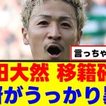 【驚愕】前田大然さん、移籍の噂はガチだった模様ｗｗｗ