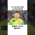 「ワールドカップのピッチに立てなかった男」町野修斗についての雑学 #サッカー #サッカー日本代表 #町野修斗