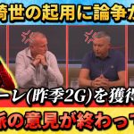[翻訳-動画] 上田綺世の起用に賛成派と否定派が言い争う #上田綺世 #サッカー日本代表