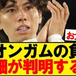 【速報】リーズ田中碧、怪我の詳細が判明する