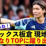 【衝撃】アヤックス板倉滉さん、満場一致で実力認められる！