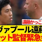 【忠誠】遠藤航、ポジション一切問わず「全部やります」宣言！！！！！！