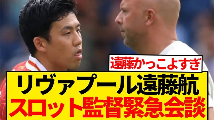 【忠誠】遠藤航、ポジション一切問わず「全部やります」宣言！！！！！！