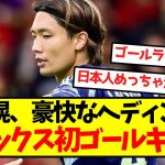 【完全覚醒】板倉滉、豪快なヘディングでアヤックス初ゴールキター！！