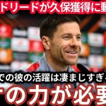 【超速報】レアルが久保建英を電撃獲得へ！移籍期限ギリギリで決着なるか！？【サッカー日本代表】