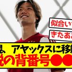 【公式発表】板倉滉、アヤックスに移籍決定！！伝説の背番号●●に！！