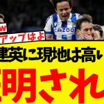 久保建英がベストイレブンに選出・・現地からの高い評価が明らかになるww