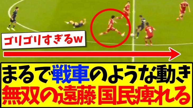 【球際最強】戦車のような動きで無双する遠藤航に、日本のサッカーファン痺れるwww