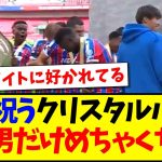 鎌田大地さん、もうめちゃくちゃwww