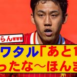 【異次元】遠藤航さん、一人三ポジを任されてて草wwwww
