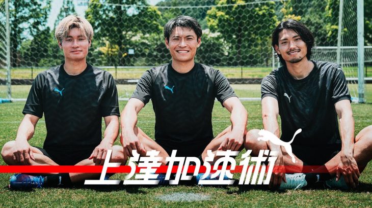 【後篇】町田浩樹×町野修斗×福田師王x神村学園｜上達加速術#12 ペナルティボックス攻略法