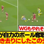 【華麗】遠藤航、ボール奪取からそのまま2人をブチ抜いてしまうwwwwww