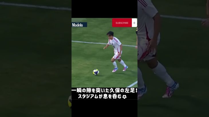 久保建英、開始4分で決定機！惜しくもゴールならず🔥