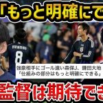 【レオザ】【森保JAPAN徹底解説】鎌田大地「もっと仕組みを明確にできる」/森保監督はもう自分に期待してないです/これは悲しいことです【レオザ切り抜き】