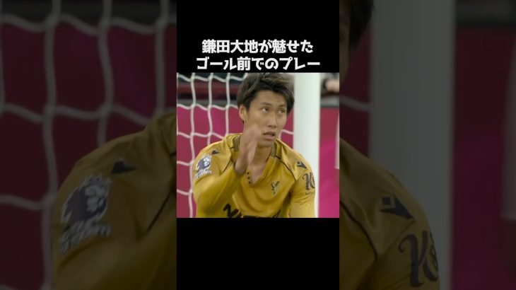 鎌田大地がPKを獲得したプレー  #サッカー