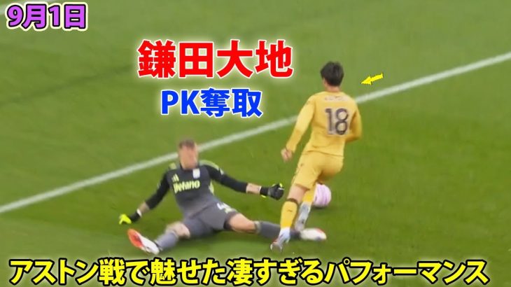 鎌田大地が今季プレミア初出場! PK奪取&ゴール起点で2発関与の活躍 9月1日