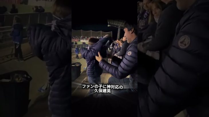 久保建英が自分のことが大好きな小さいファンにユニホームをあげる＃久保建英＃ユニホーム＃shorts#fyp