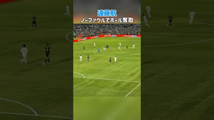 ノーファウルでボール奪取する遠藤航🇯🇵 #shrots #football #サッカー #日本代表 #遠藤航