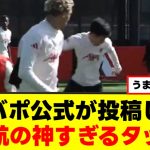 【動画】遠藤航さん、リバプールで無双してしまうｗｗｗ