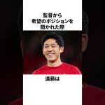 【どこでも守る】世界に賞賛された遠藤航についての雑学
