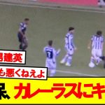 【バトル】悪質ファールを仕返しする久保建英が話題に…
