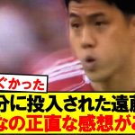 クローザー遠藤航、みんなの正直な感想がこちら