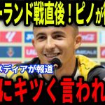 【鎌田大地】サンダーランド戦で何度もビックチャンスを演出した鎌田がピノに怒った理由が話題に…【海外の反応/サッカー日本代表】