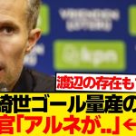 【超朗報】上田綺世が別人級に覚醒、指揮官が明かした真実こちら！！！！！