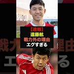 【速報】リヴァプール遠藤航の出場機会が激減した理由がエグすぎる＃リヴァプール＃遠藤航