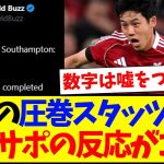 【海外の反応】サウサンプトン戦の遠藤航の圧巻スタッツ見た、現地リヴァプールサポの反応がこちらです！