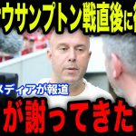 【遠藤航】遠藤がサウサンプトン戦直後に衝撃発言…欧州メディアの取材で明かされた内容とは【海外の反応/サッカー日本代表】