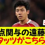 失点関与の遠藤航、スタッツがコレ・・・