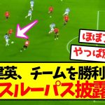 【タケ無双】久保建英、チームを勝利に導く超絶スルーパス披露ｗｗｗｗｗｗｗｗｗ