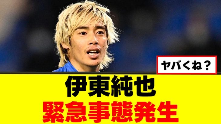 【悲報】伊東純也さん、新天地選びに失敗した模様ｗｗｗ