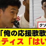 【悲報】遠藤航さん、カーティスにダル絡みするｗｗｗ