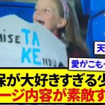 【朗報】日本代表・久保建英のことが大好きな少女、愛溢れるメッセージボードが尊すぎた！！！！！！